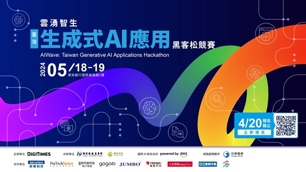 Taiwan Generative AI Applications Hackathon kicks off.
