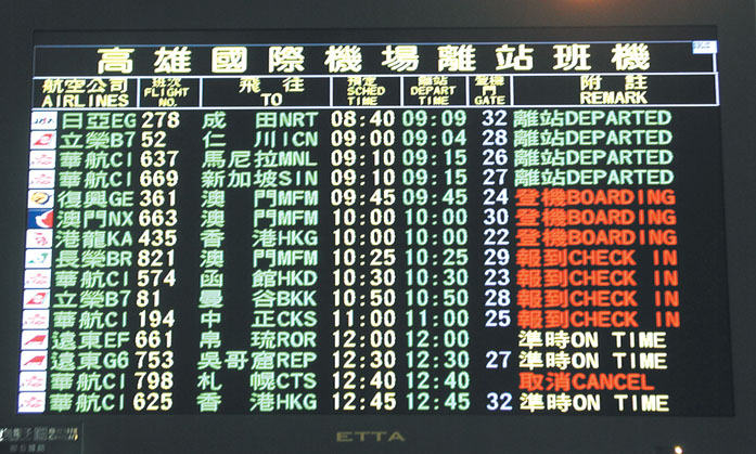 CMO sponsors large size LCD monitor in Taiwan airports