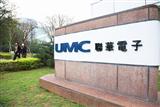 UMC is set to break ground for new facilities at its 12-inch fab in southern Taiwan