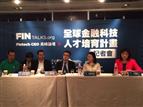 2017 FinTalks fintech CEO summit forum held in Taipei