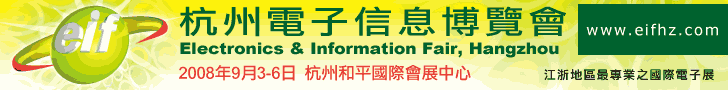 EIF 2008 - Electronics and Information Fair, Hangzhou, China, Sep 3-6, 2008